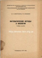 book Математические методы в экологии