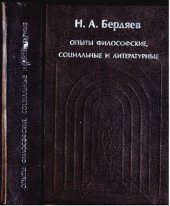 book Sub Specie aeternitatis. Опыты философские, социальные и литературные (1900-1906 гг.)