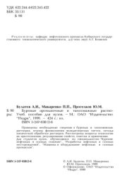 book Буровые промывочные и тампонажные растворы