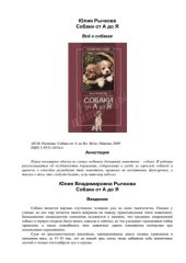 book Собаки от А до Я