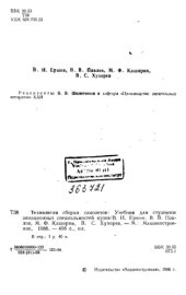 book Технология сборки самолетов