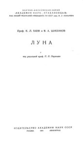 book Луна