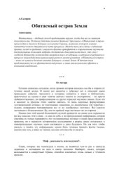 book Обитаемый остров Земля