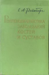 book Рентгендиагностика заболеваний костей и суставов