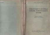 book Конструкция и материал стволов огнестрельного оружия