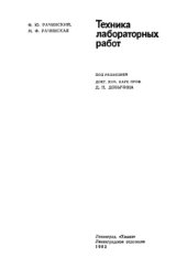 book Техника лабораторных работ