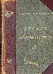 book Атлас бабочек и гусениц Европы