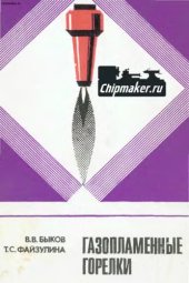 book Газопламенные горелки