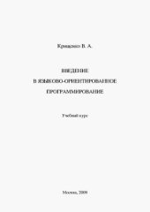 book Введение в языково-ориентированное программирование