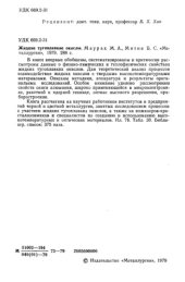 book Жидкие тугоплавкие оксиды