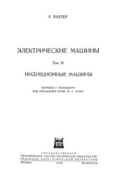 book Электрические машины.