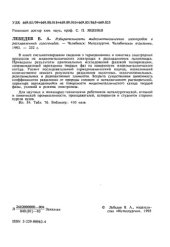 book Избирательность жидкометаллических электродов в расплавленных галогенидах