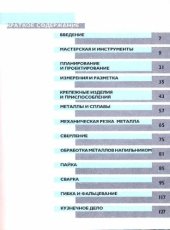 book Слесарные работы