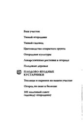 book Плодово-ягодные кустарники