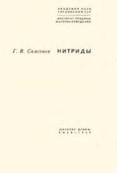 book Нитриды