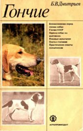 book Гончие