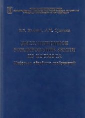 book Дистанционное зондирование Земли из космоса. Цифровая обработка изображений