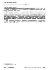 book Термохимия сплавов редкоземельных и актиноидных элементов