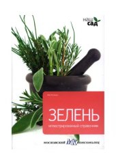 book Зелень