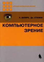 book Компьютерное зрение