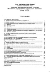 book Правила выполнения архитектурно-строительных чертежей