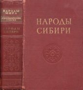 book Народы Сибири