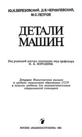 book Детали машин