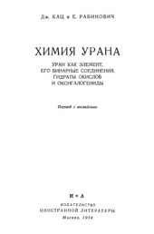 book Химия урана