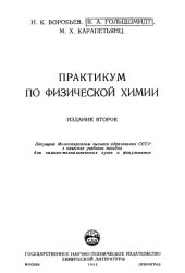 book Практикум по физической химии