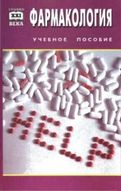 book Фармакология