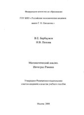 book Математический анализ. Интеграл Римана