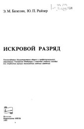 book Искровой разряд