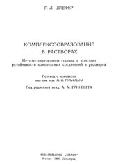 book Комплексообразование в растворах