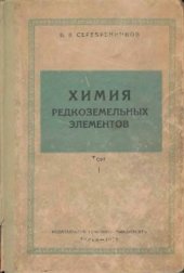 book Химия редкоземельных элементов.