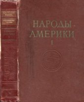 book Народы Америки. Т.1