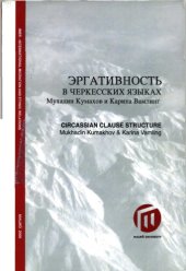 book Эргативность в черкесских языках