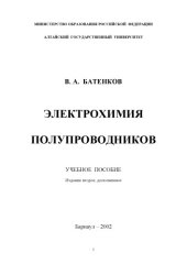 book Электрохимия полупроводников