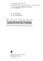 book Микрофотография