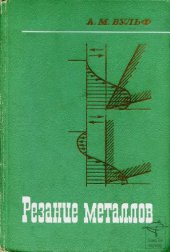 book Резание металлов