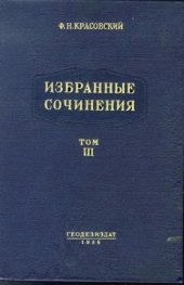 book Избранные сочинения.