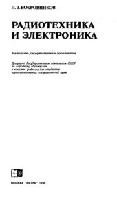 book Радиотехника и электроника