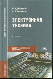 book Электронная техника