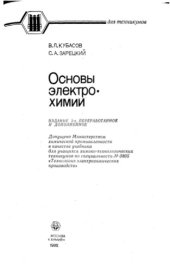 book Основы электрохимии