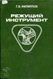 book Режущий инструмент