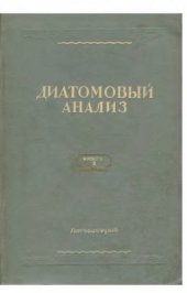 book Диатомовый анализ.