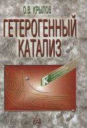 book Гетерогенный катализ