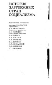 book Краткая история Румынии. С древнейших времен до наших дней