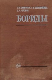 book Бориды