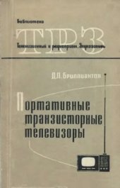book Портативные транзисторные телевизоры