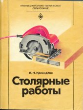 book Столярные работы